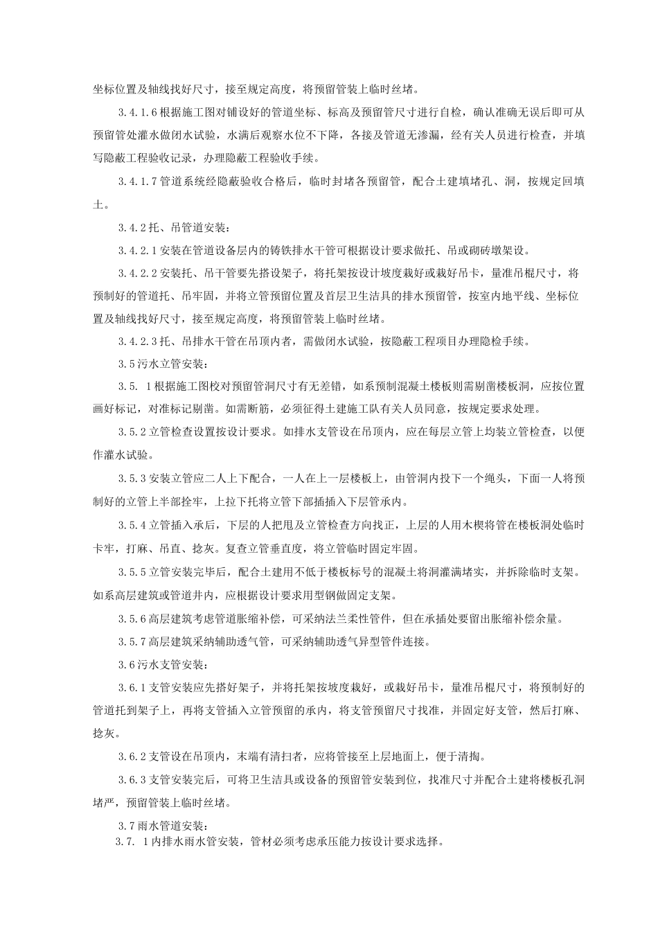 室内铸铁排水管道安装质量管理3_第2页