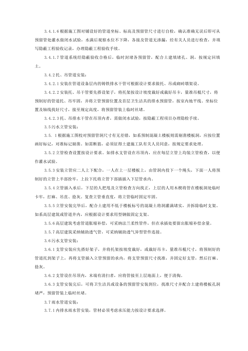 室内铸铁排水管道安装质量管理_第2页