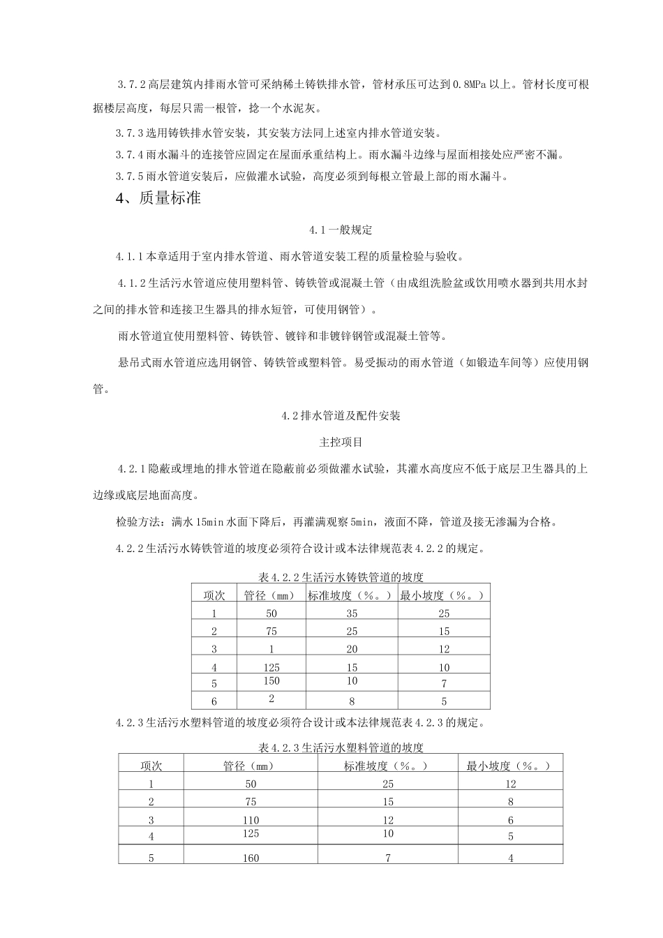 室内铸铁排水管道安装质量管理_第3页