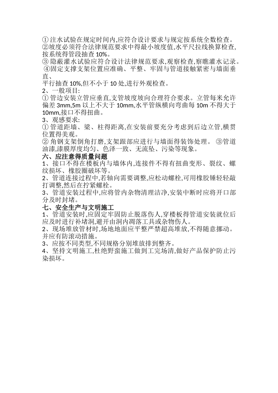 室内铸铁排水管施工方案_第2页
