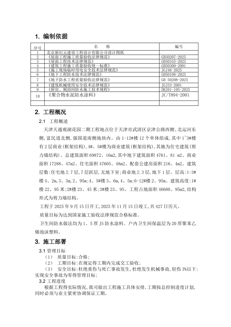 室内防水工程施工方案_第2页