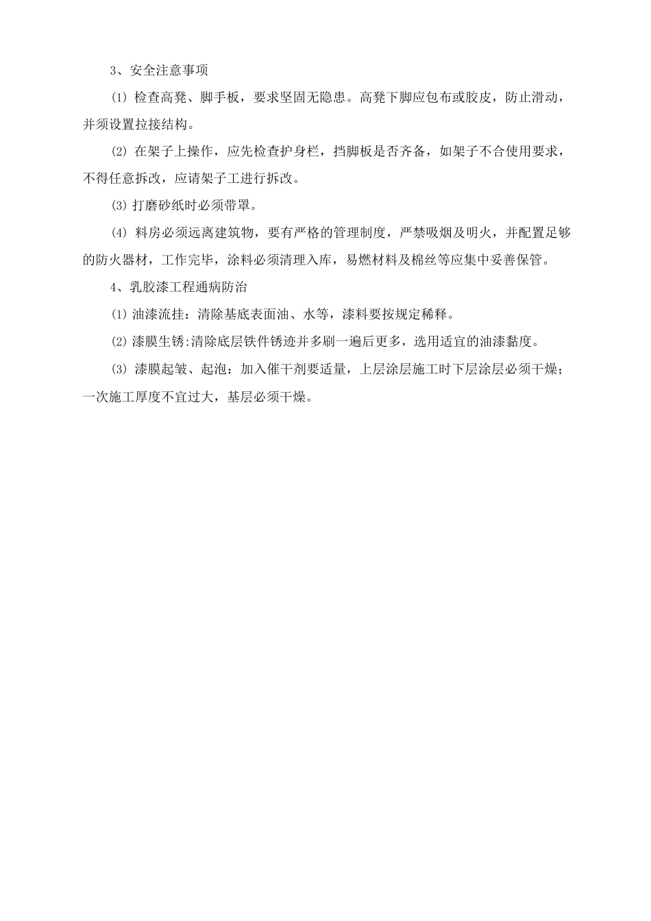 室内顶棚及内墙乳胶漆施工方案及工艺方法_第2页