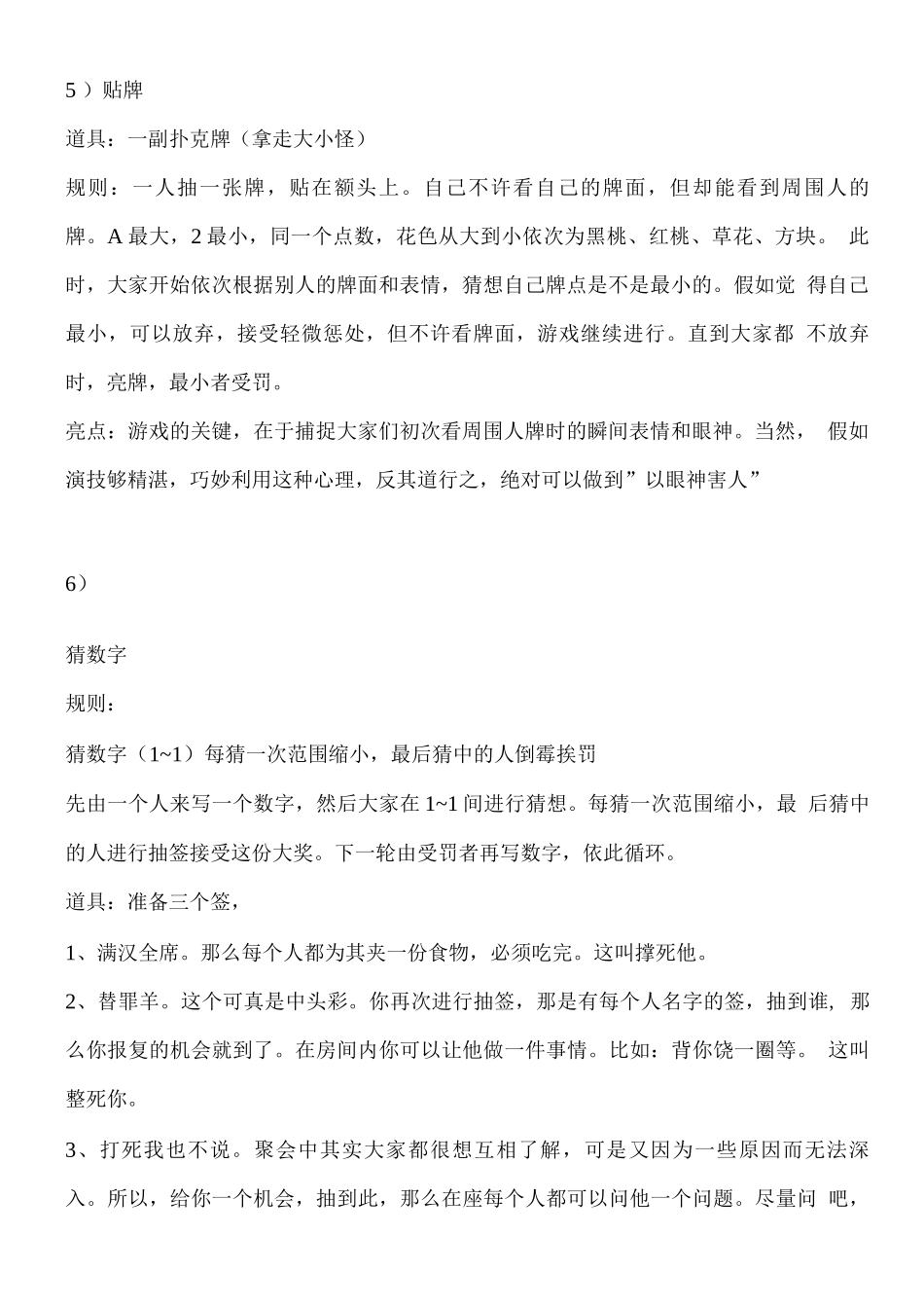 室内集体游戏活动方案_第2页