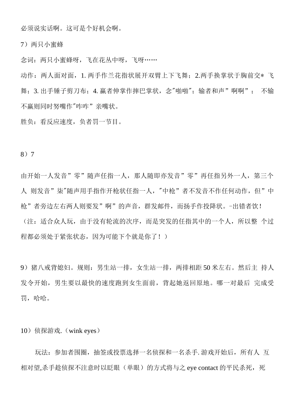 室内集体游戏活动方案_第3页