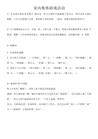 室内集体游戏活动方案