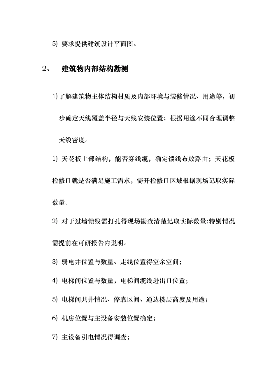 室分勘察设计规范_第2页