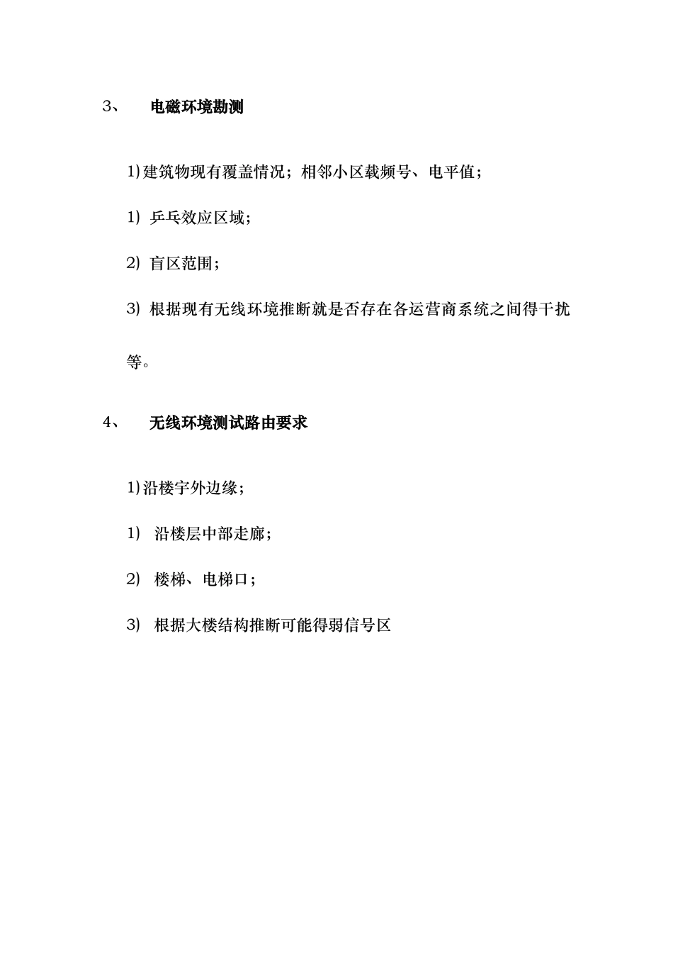 室分勘察设计规范_第3页
