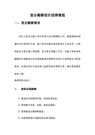 室分勘察设计规范