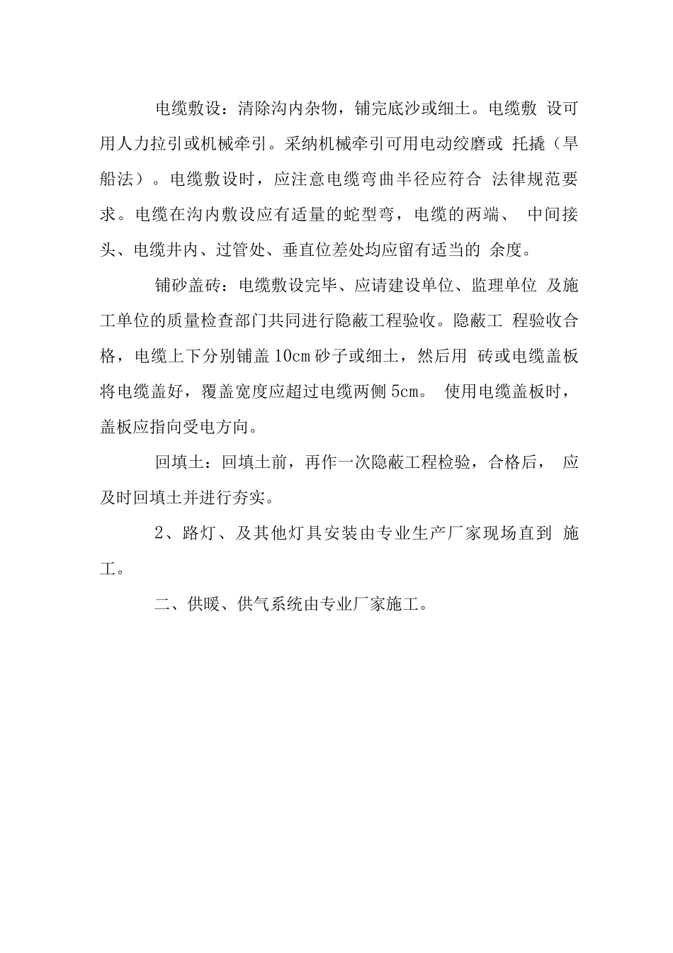 室外供电供暖供气系统施工工艺_第2页