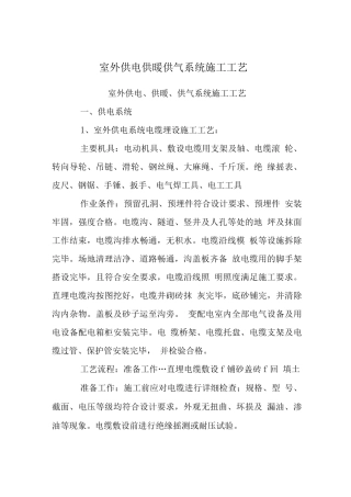 室外供电供暖供气系统施工工艺