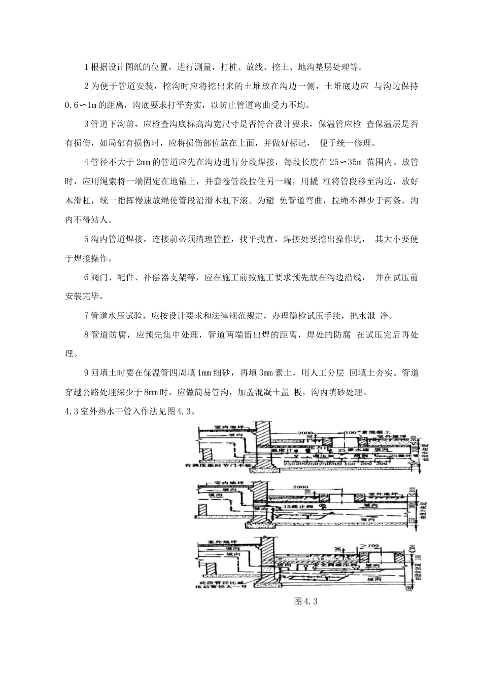 室外供热管道施工工艺_第2页