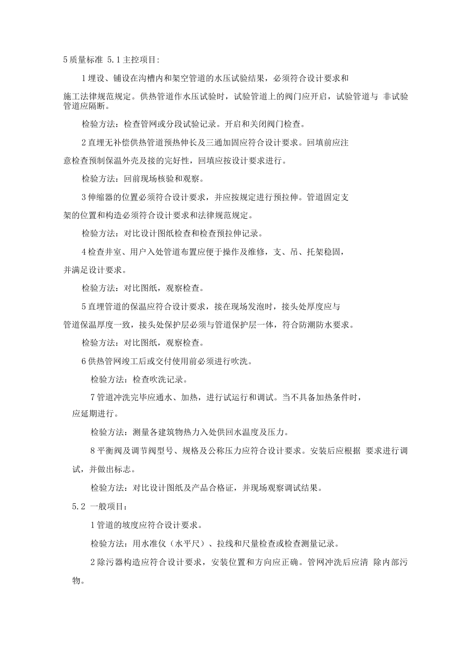室外供热管道施工工艺_第3页