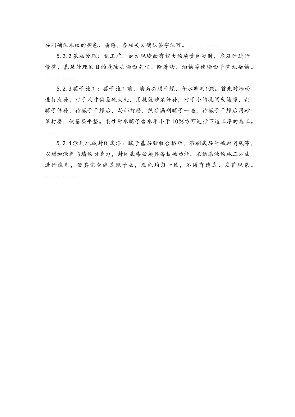 室外仿木纹质感涂料施工工法_第2页