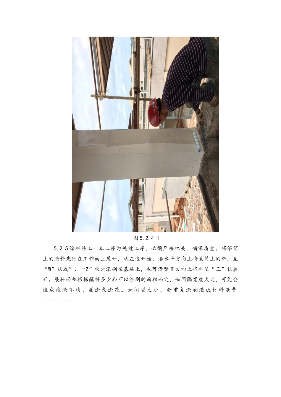 室外仿木纹质感涂料施工工法_第3页