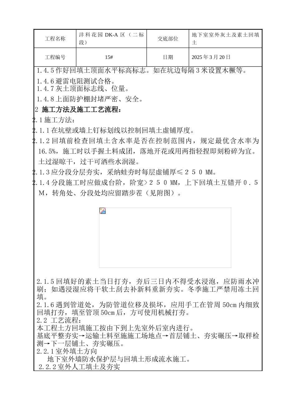 室外回填技术交底_第2页