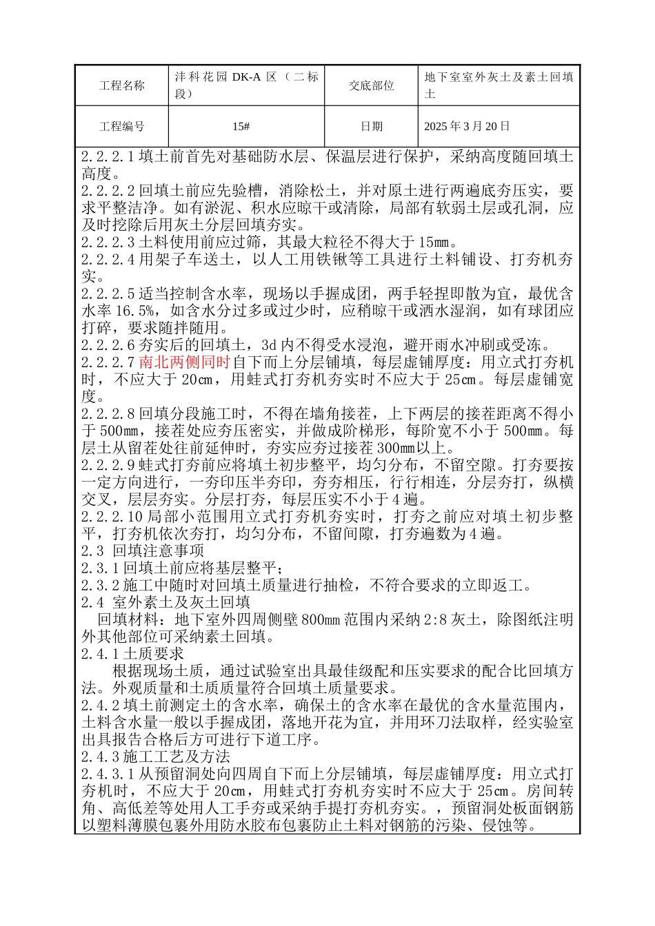 室外回填技术交底_第3页