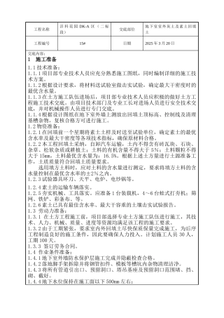 室外回填技术交底