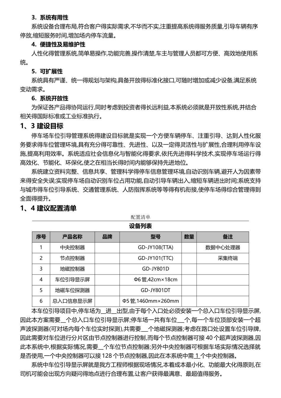 室外停车场地磁车位引导方案_第2页