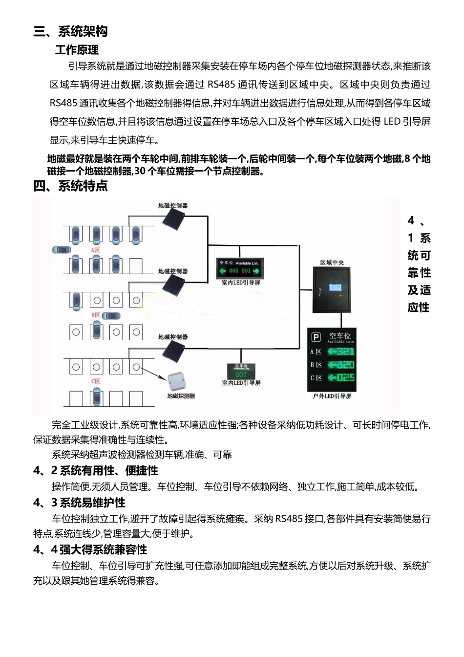 室外停车场地磁车位引导方案_第3页