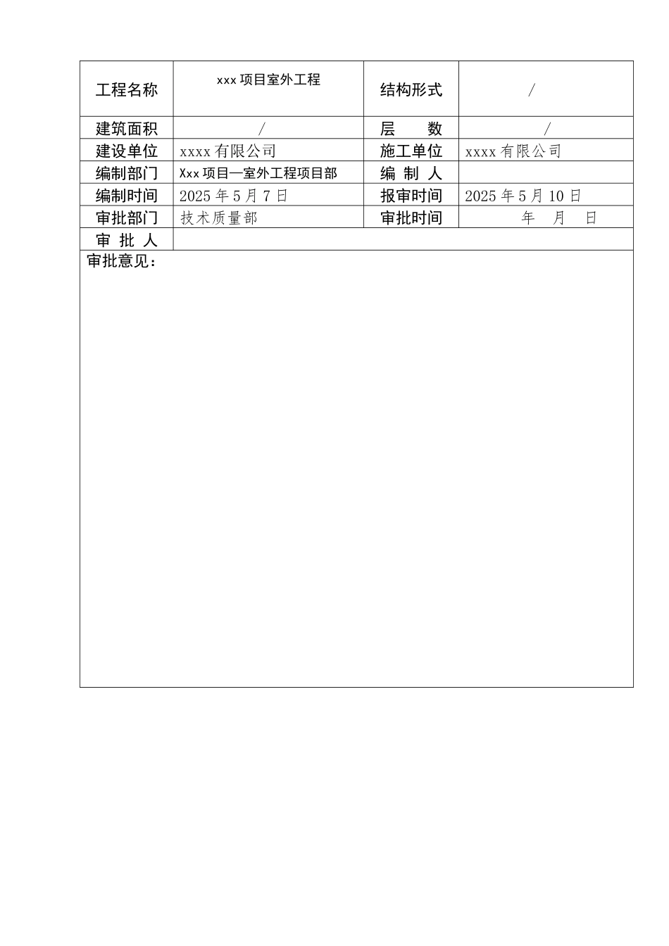 室外工程雨期施工方案_第2页