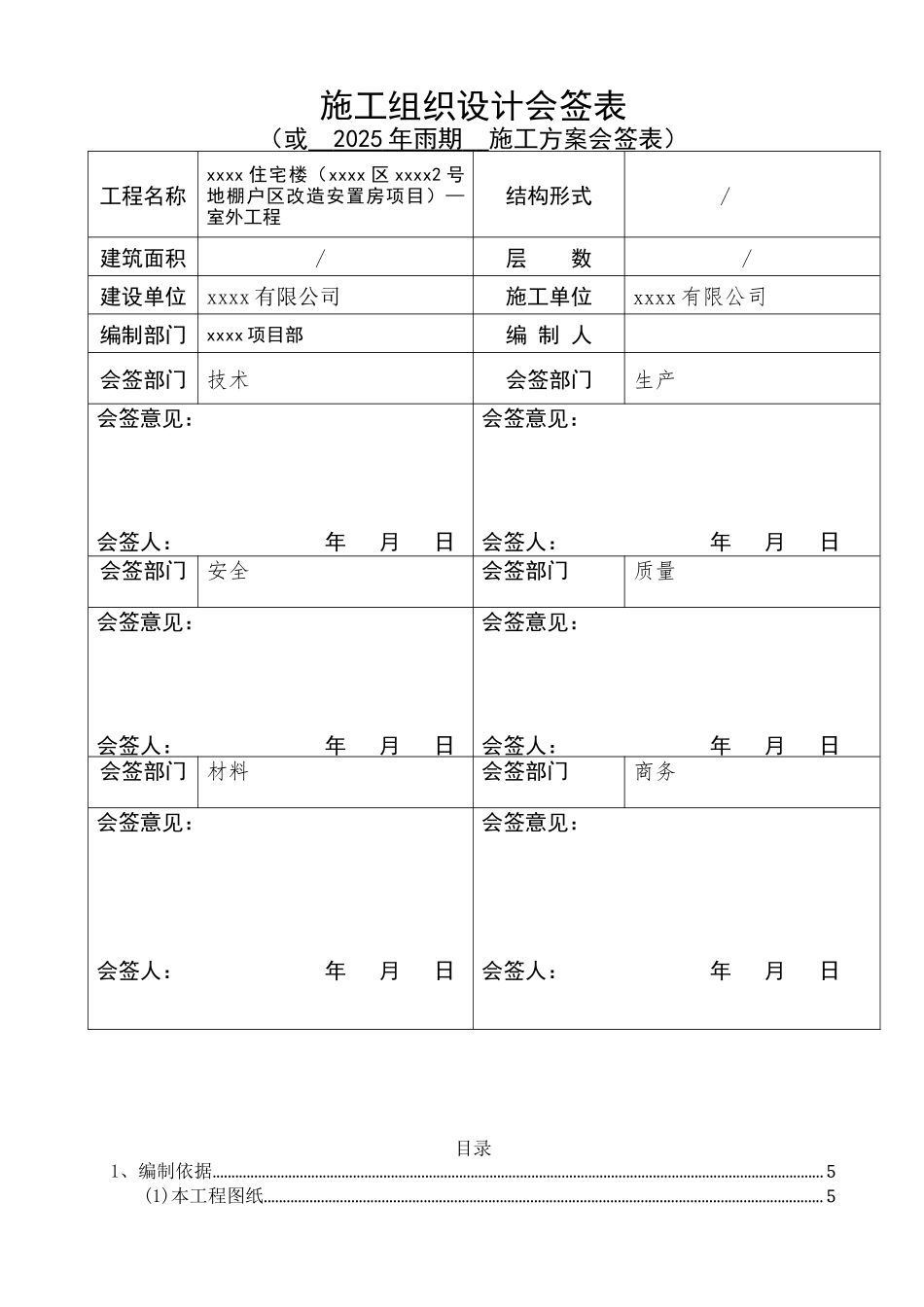 室外工程雨期施工方案_第3页