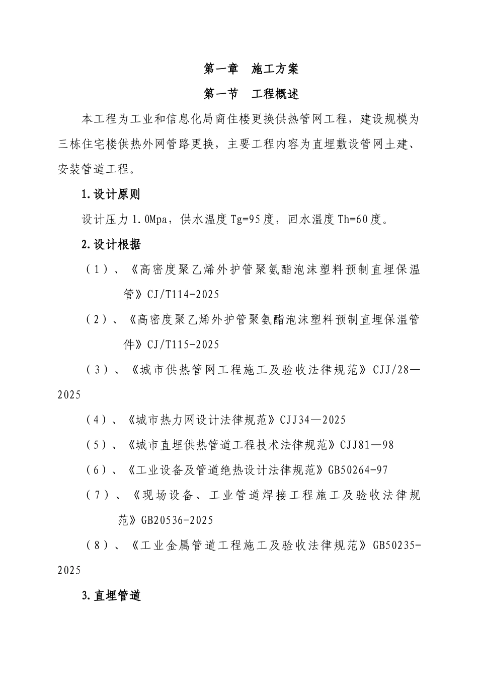 室外地下综合管网管道安装工程施工方案_第3页