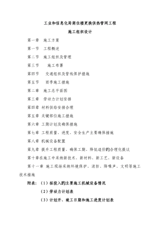 室外地下综合管网管道安装工程施工方案