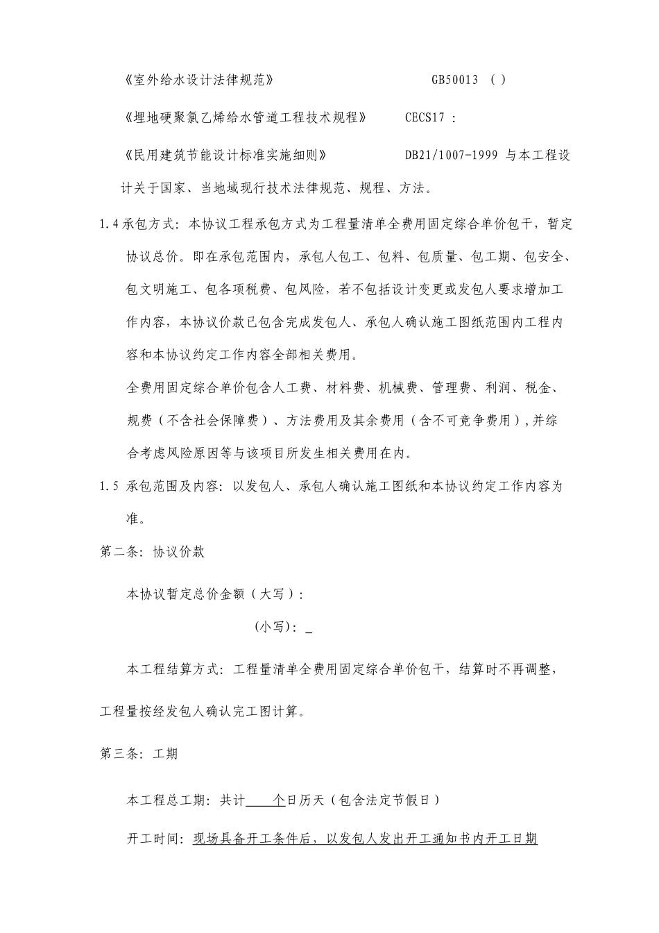 室外市政及附属工程合同_第3页