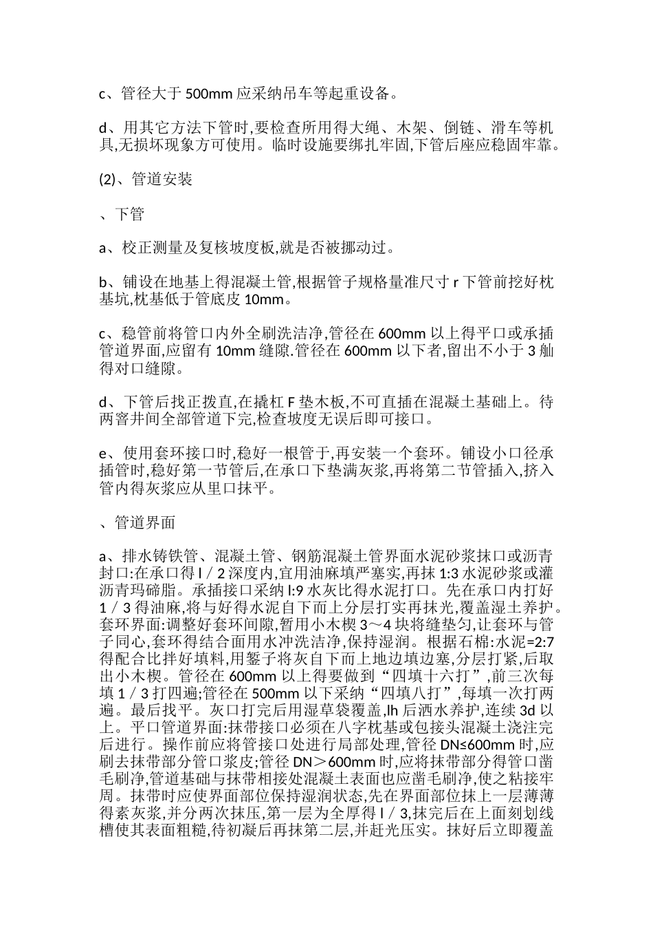 室外排水管网安装工艺标准_第3页