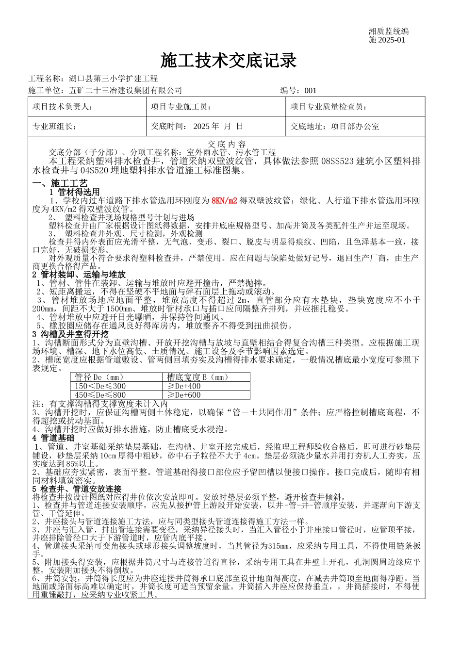 室外排水管技术交底_第1页