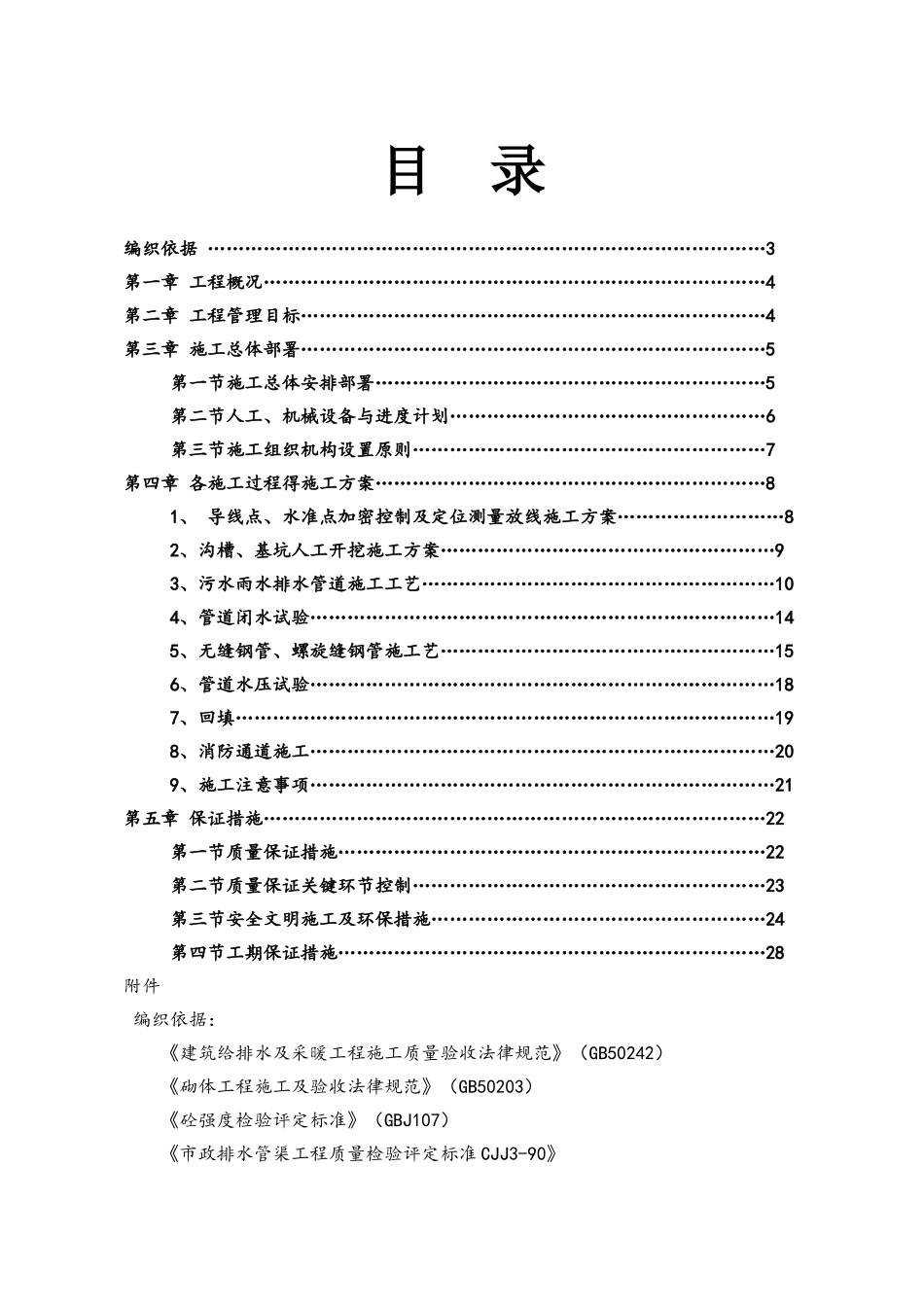 室外排水及采暖外网工程施工方案_第1页
