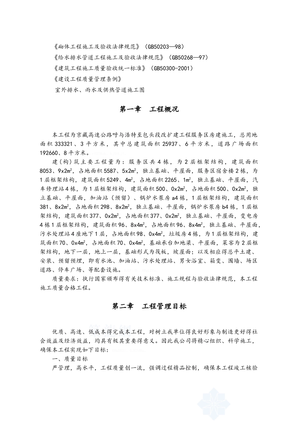 室外排水及采暖外网工程施工方案_第2页