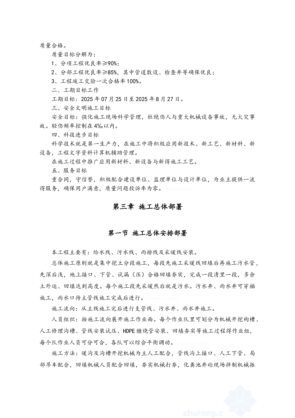 室外排水及采暖外网工程施工方案_第3页