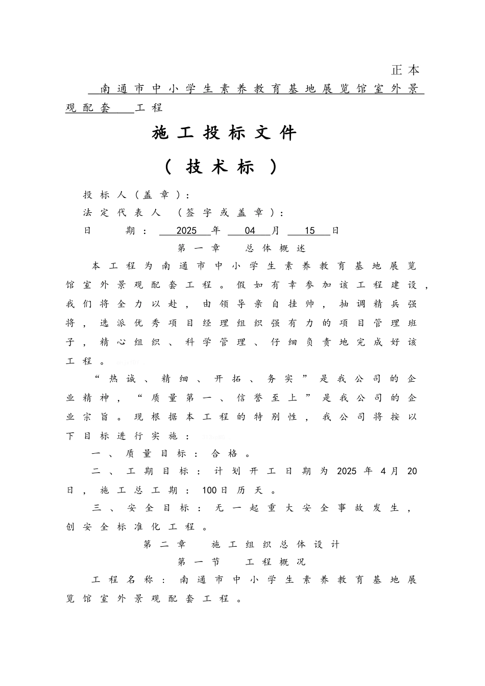 室外景观配套技术标_第1页