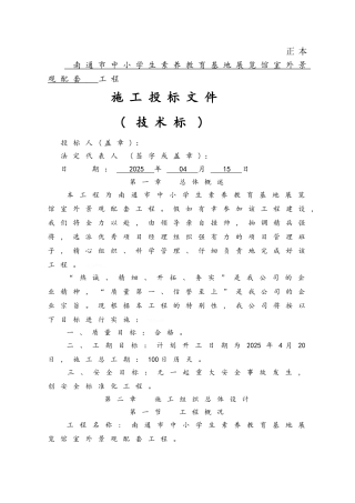 室外景观配套技术标