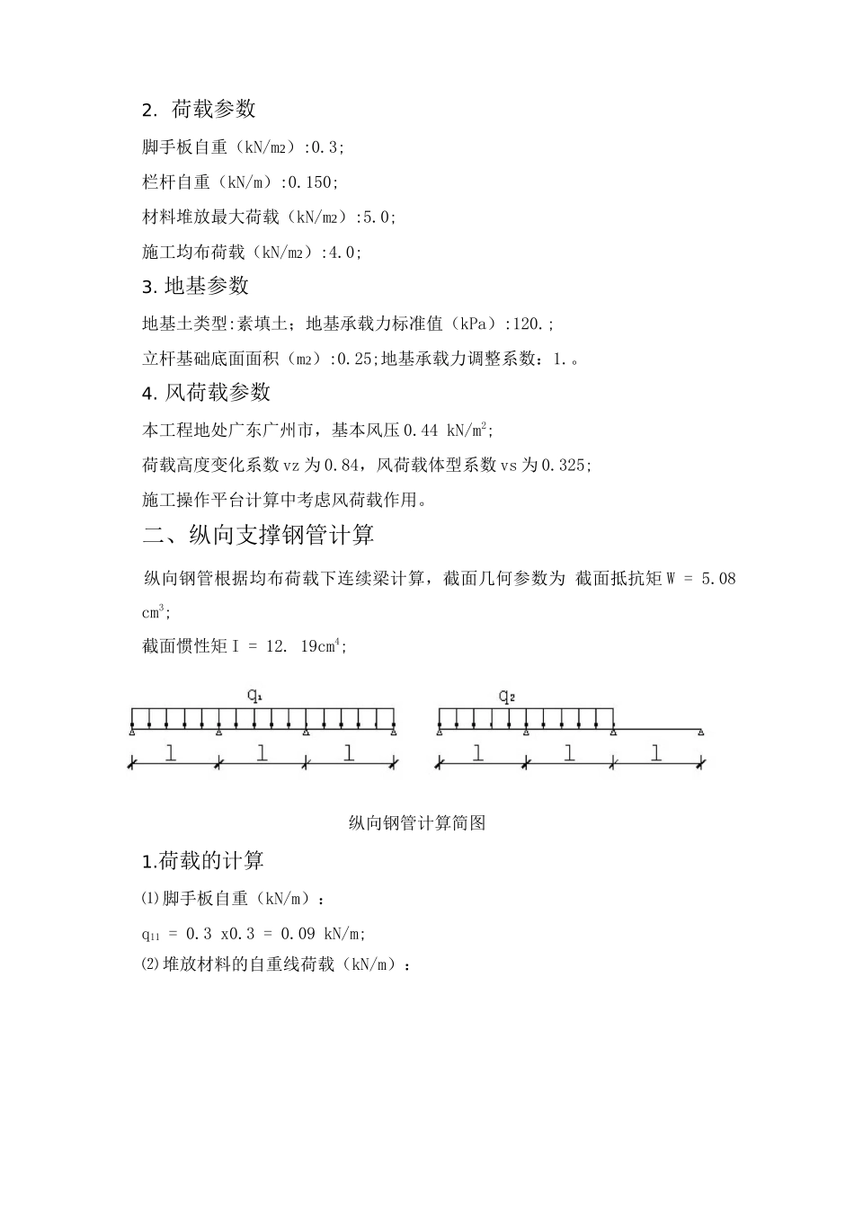 室外施工操作平台施工方案计算书_第3页