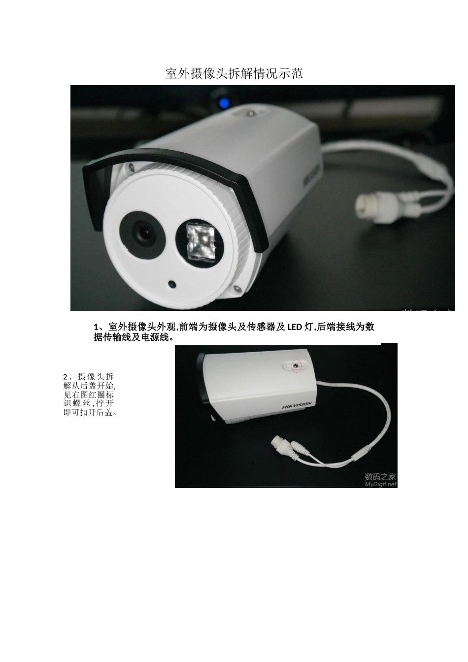 室外摄像头拆解示范_第1页