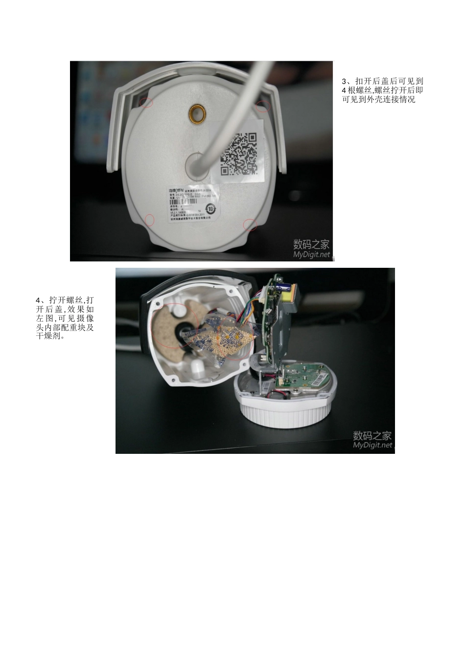 室外摄像头拆解示范_第2页