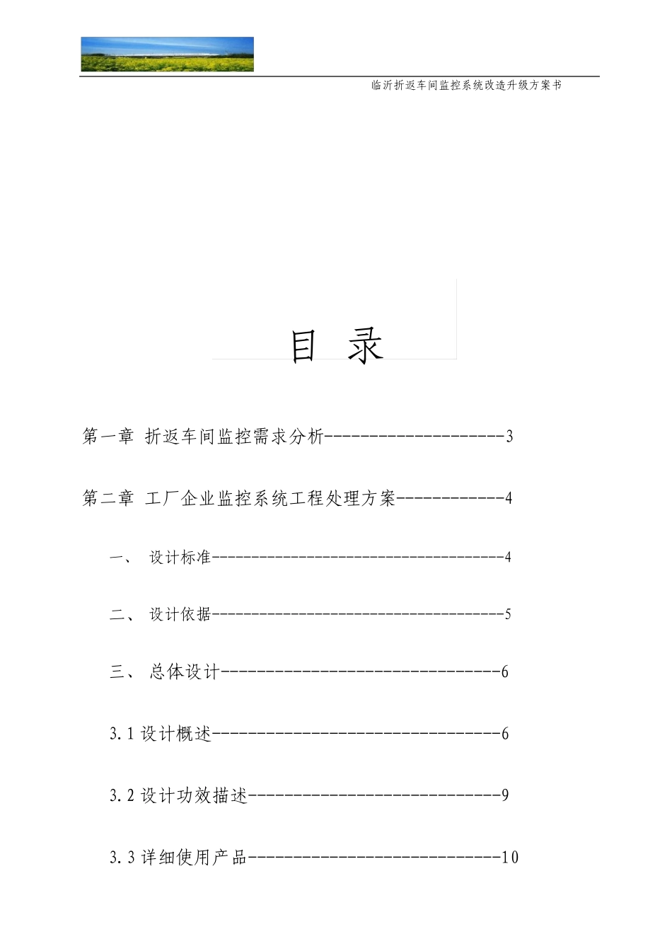 室外摄像头施工方案_第3页