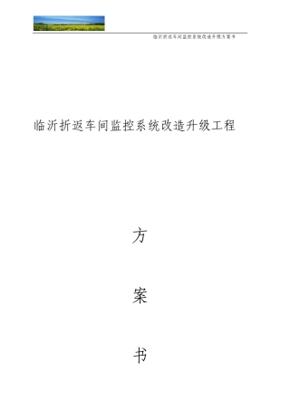 室外摄像头施工方案