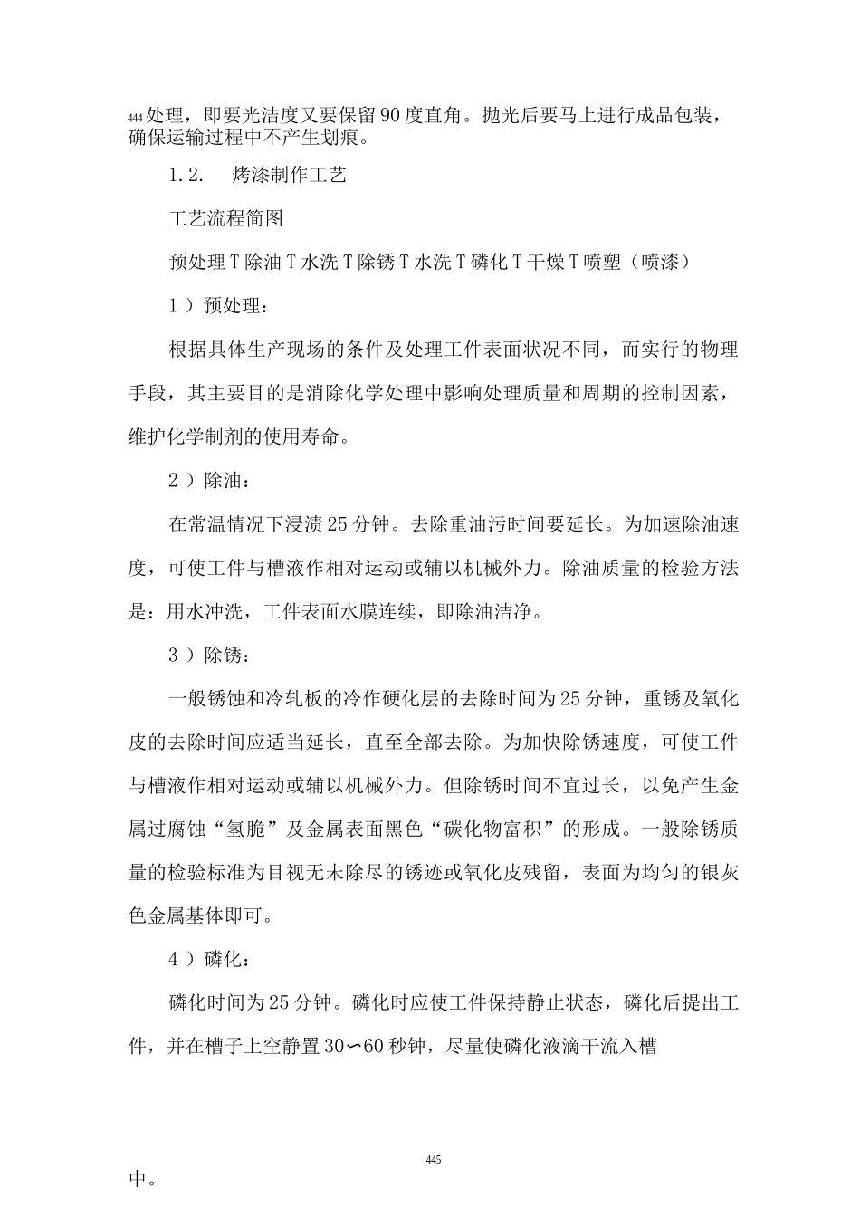 室外标识系统安装方案_第2页