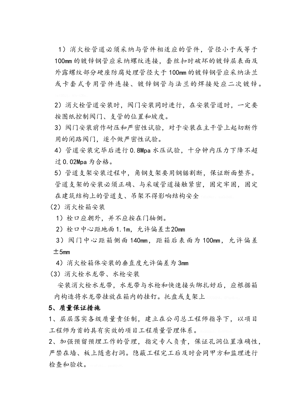 室外消火栓施工方案_第2页