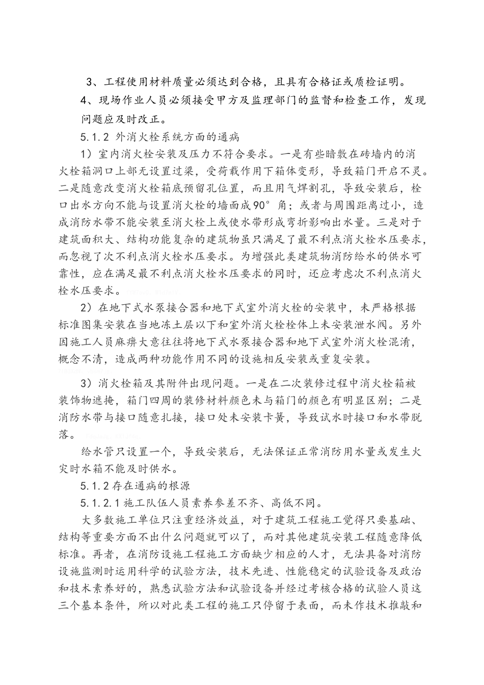 室外消火栓施工方案_第3页