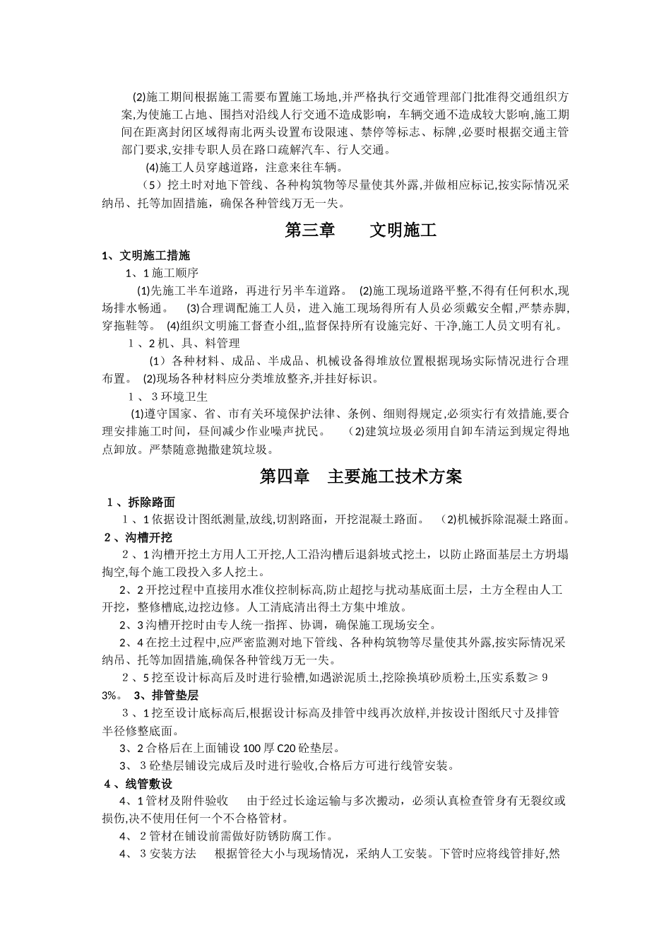 室外消火栓新增施工方案_第2页