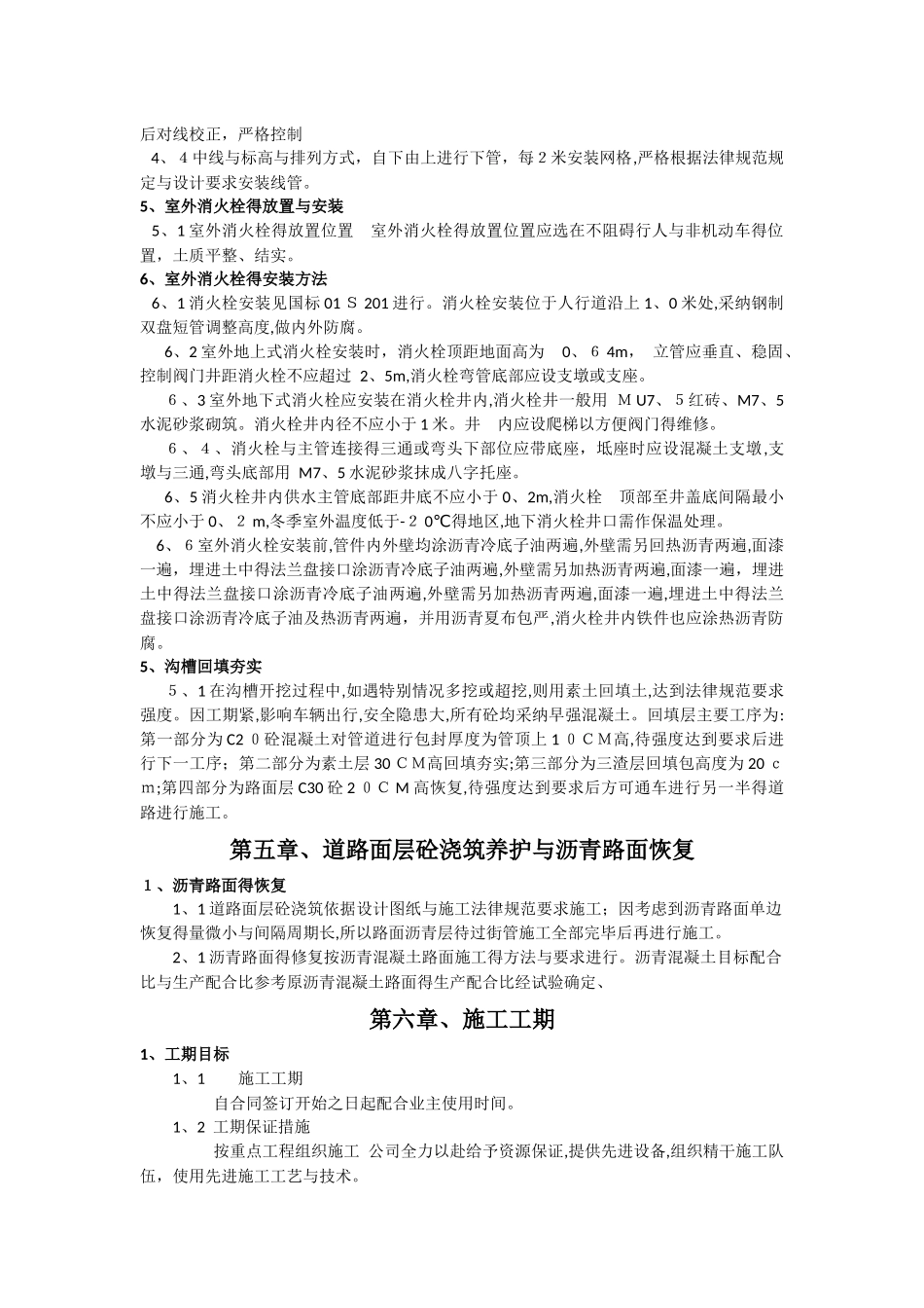 室外消火栓新增施工方案_第3页