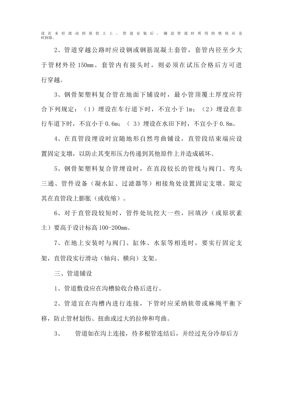 室外消防管网施工方案_第3页