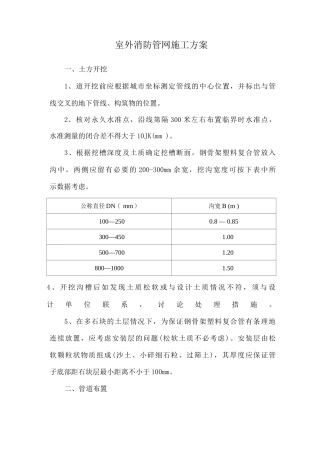 室外消防管网施工方案