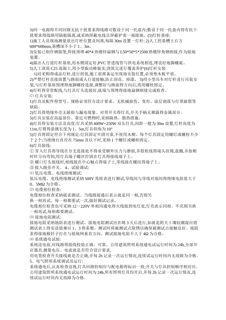 室外照明施工方案_第3页