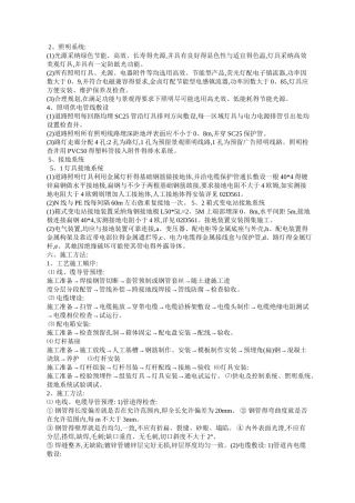 室外照明施工方案