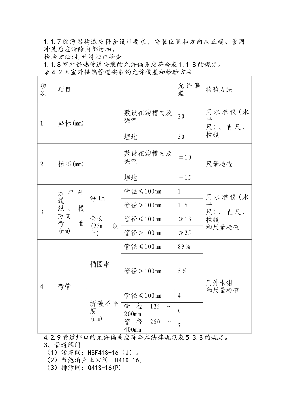 室外热力管道改造施工方案_第2页